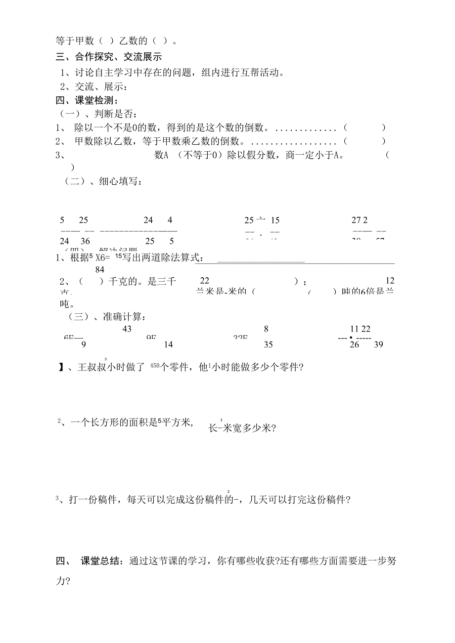 分数除法的意义和整数除分数_第4页