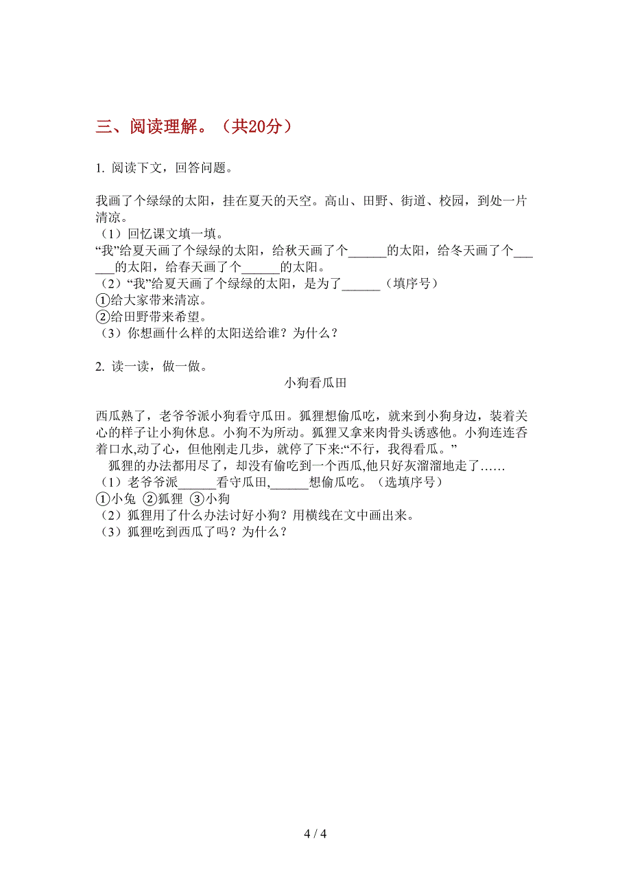 新人教版一年级上册期中语文突破试题.doc_第4页