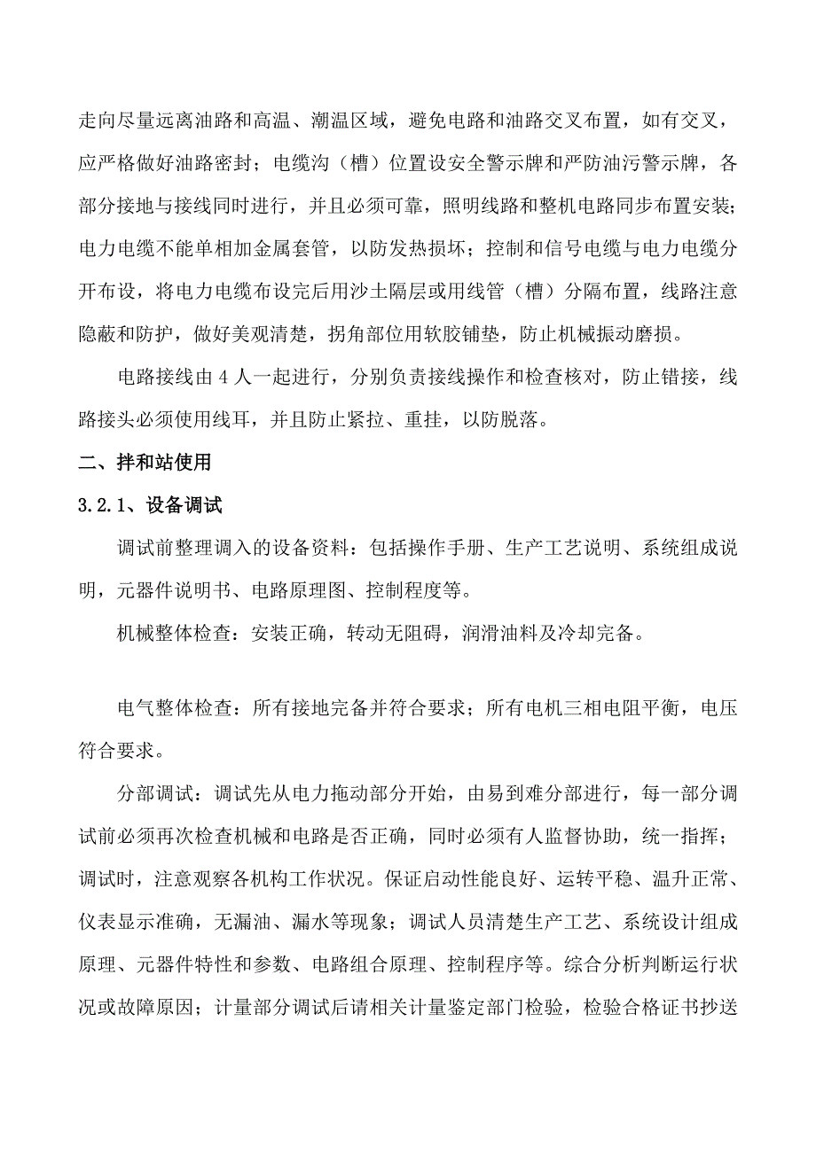 混凝土拌和设备安装拆除安全专项施工方案[宝典]_第3页