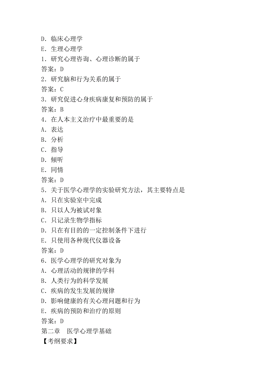 第十五篇 医学心理学.doc_第2页