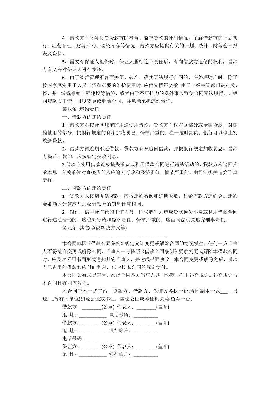 抵押保证借款合同_第2页