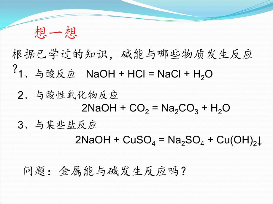 Al与NaOH溶液的反应第三课时_第2页