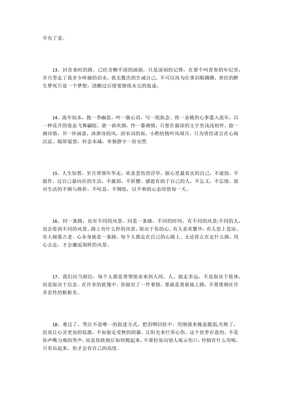 2022最新晚安心语励志：心在哪里哪里就有时间_第3页