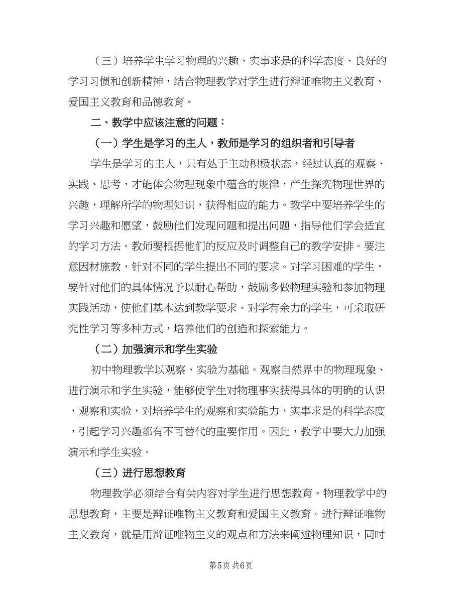 九年级物理教学计划样本（二篇）.doc_第5页