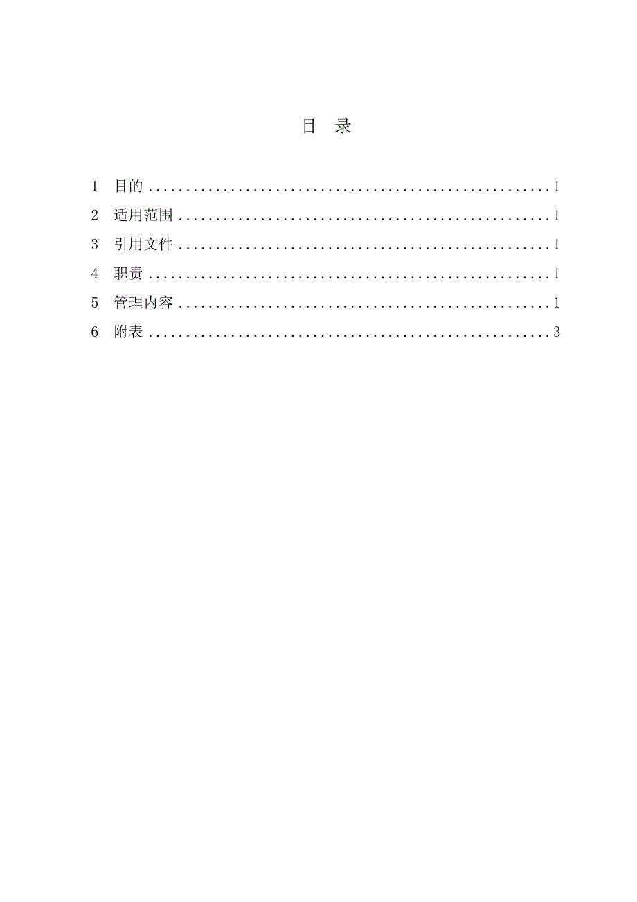 HSE012土方开挖作业HSE管理规定_第2页