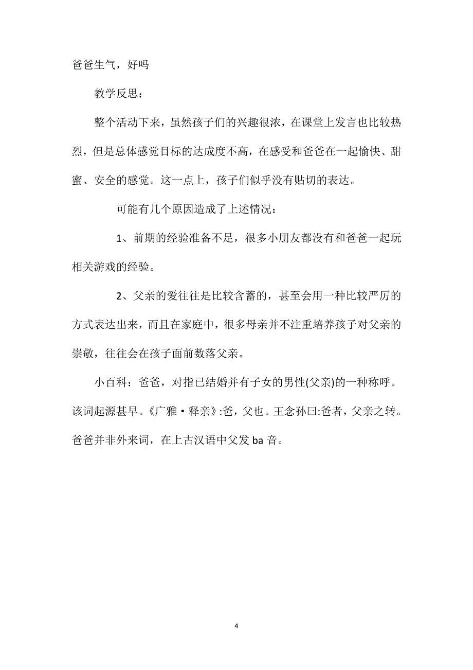 幼儿园中班音乐公开课教案《好爸爸、坏爸爸》含反思_第4页