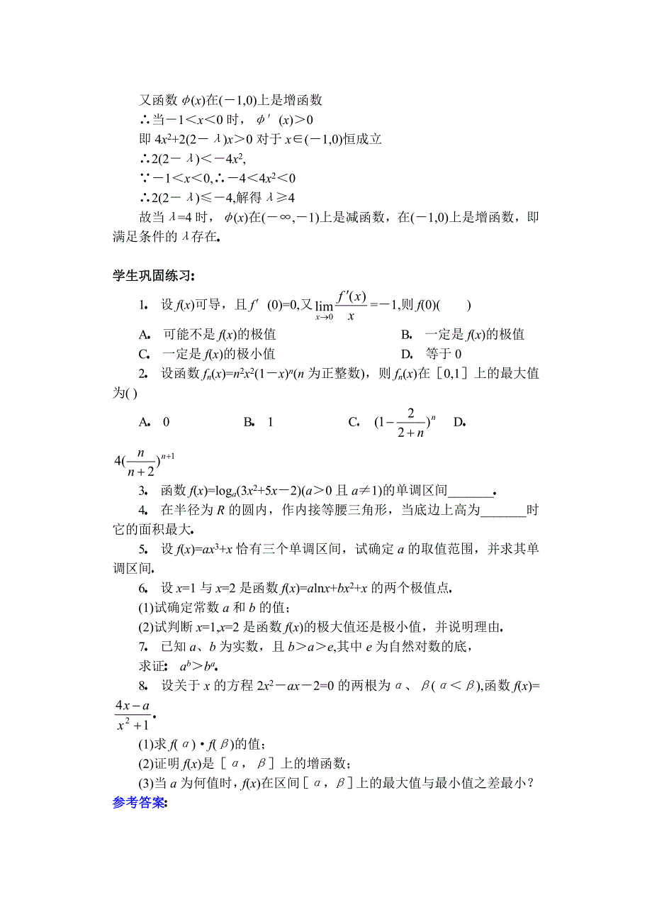 导数的应用问题_第4页