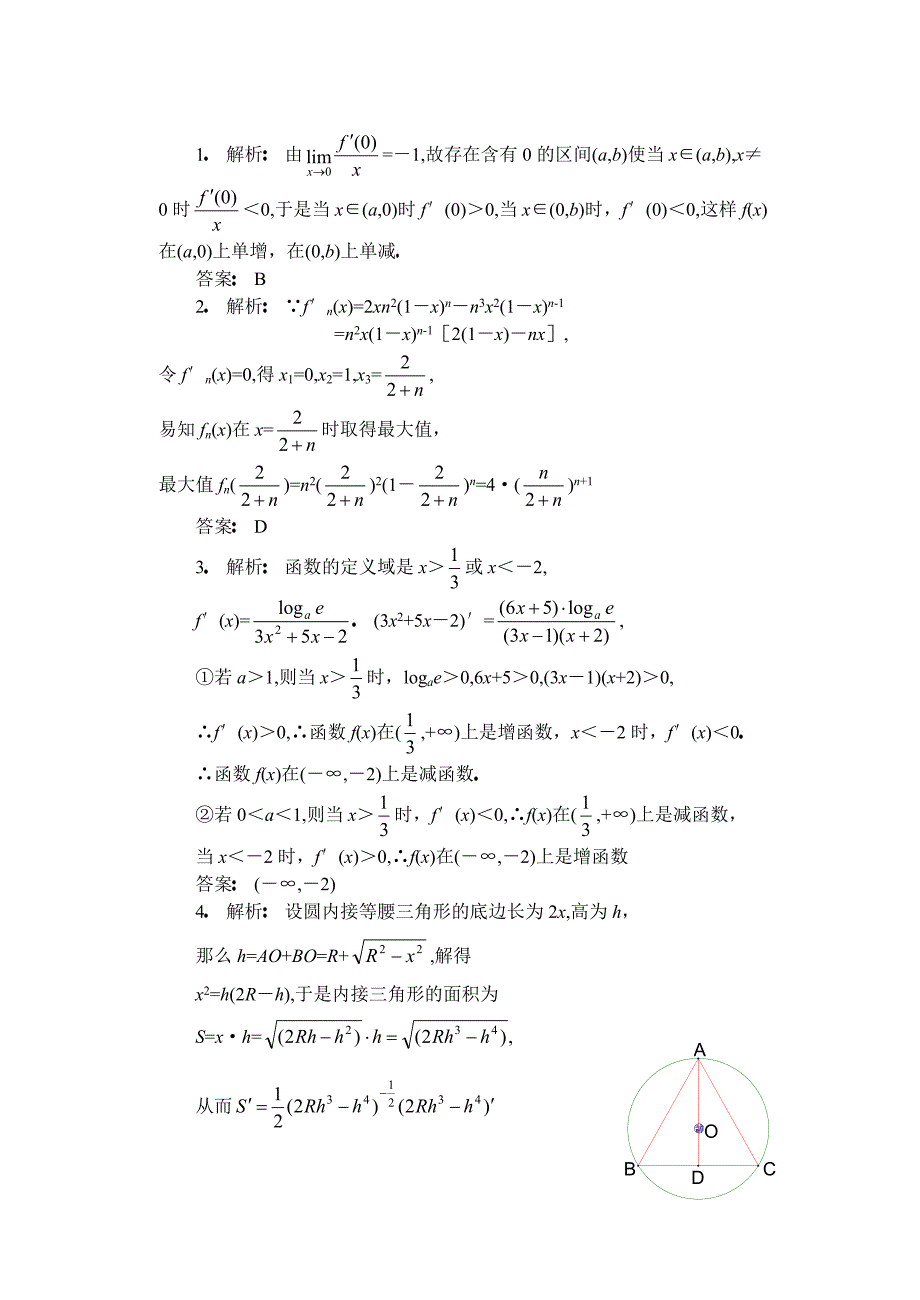 导数的应用问题_第5页