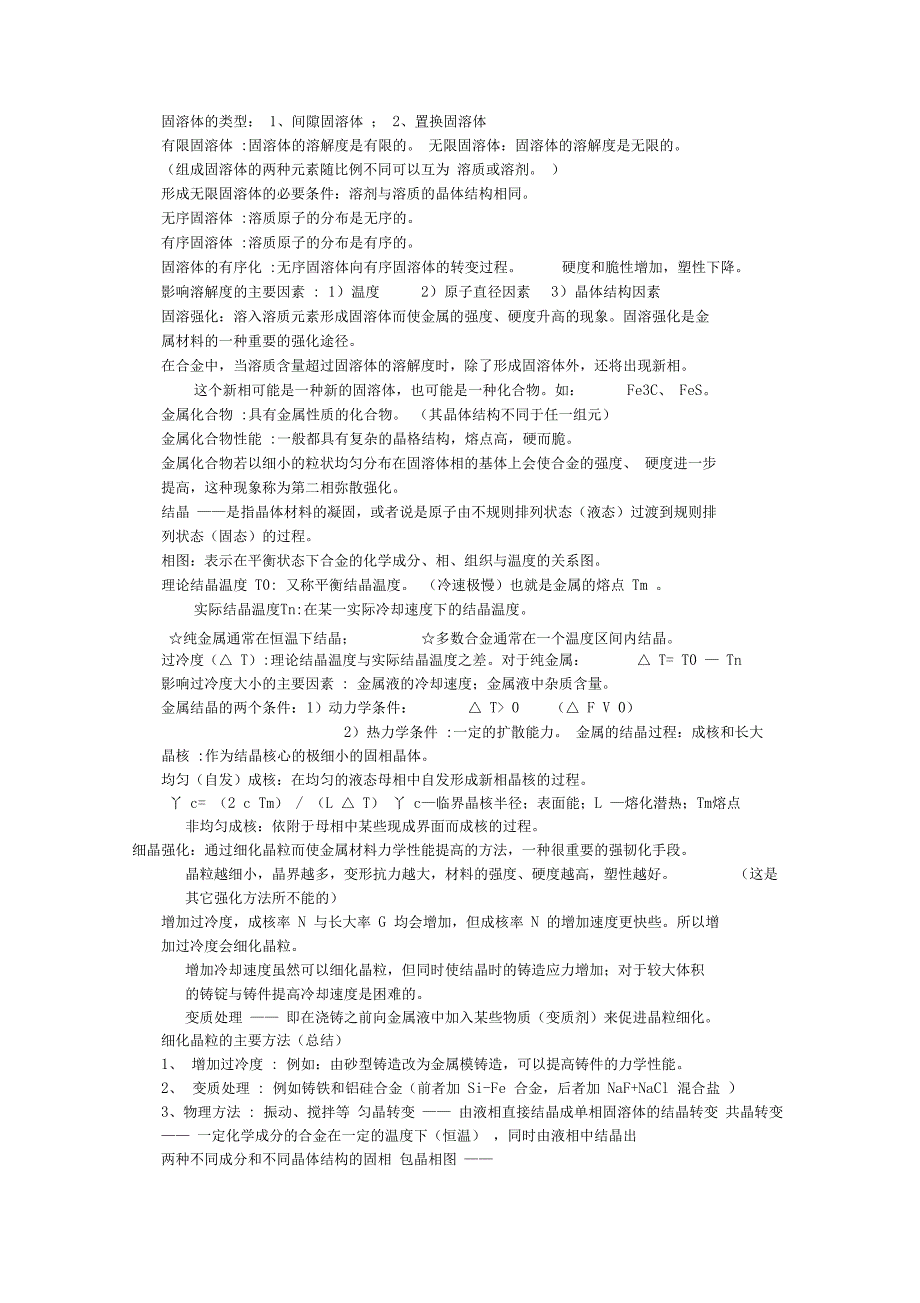 工程材料知识点总结_第2页