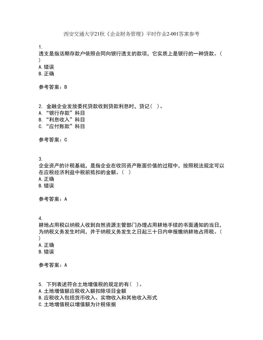 西安交通大学21秋《企业财务管理》平时作业2-001答案参考79_第1页