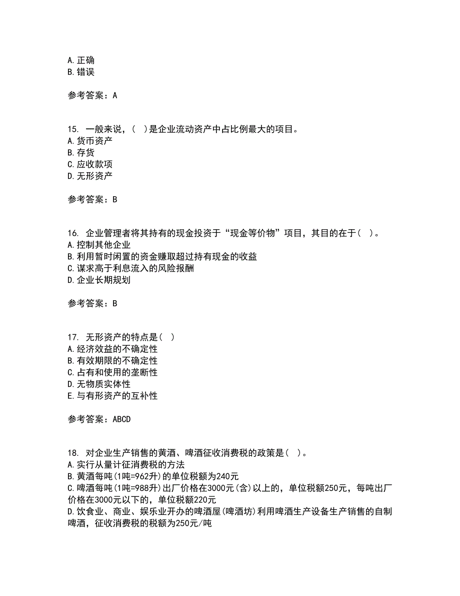 西安交通大学21秋《企业财务管理》平时作业2-001答案参考79_第4页