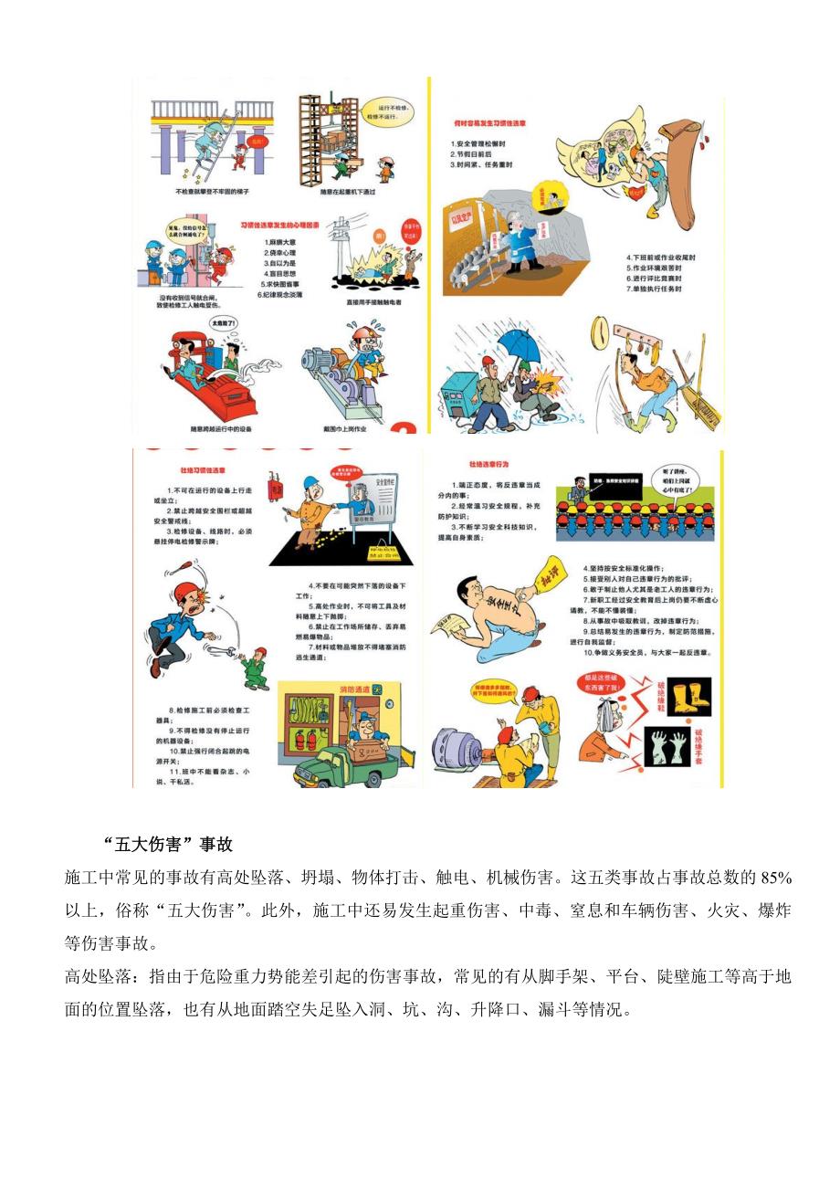 建筑工人施工安全知识手册_第2页