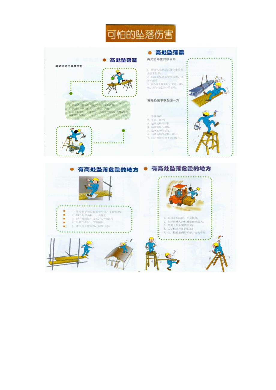 建筑工人施工安全知识手册_第3页