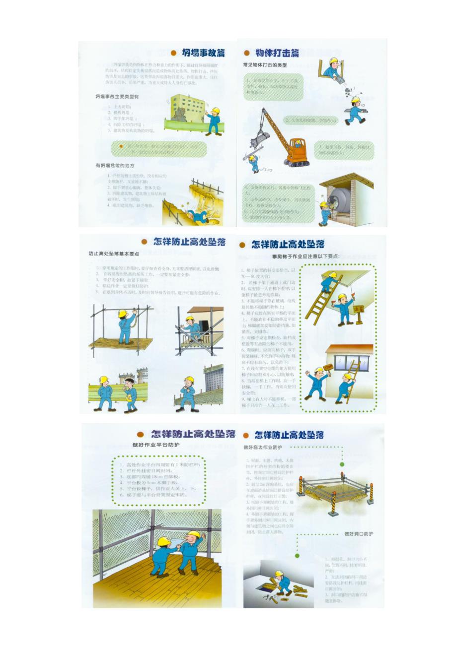 建筑工人施工安全知识手册_第4页