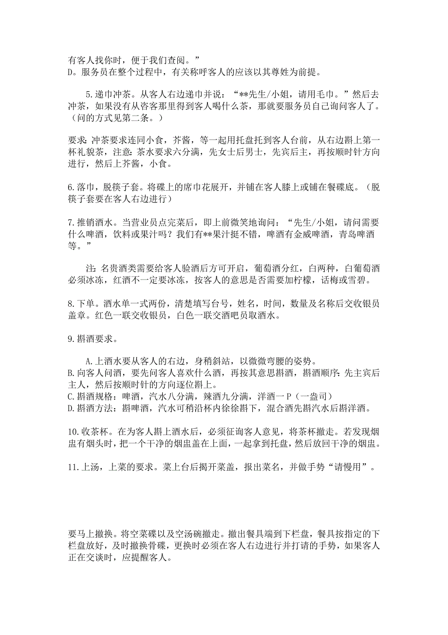 火锅店资料1-2.doc_第4页