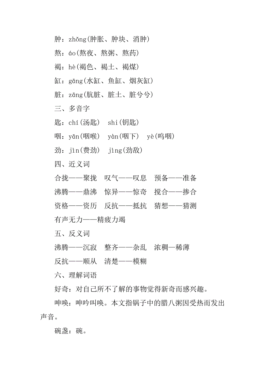 2023年苏教版六年级语文知识点梳理_第2页