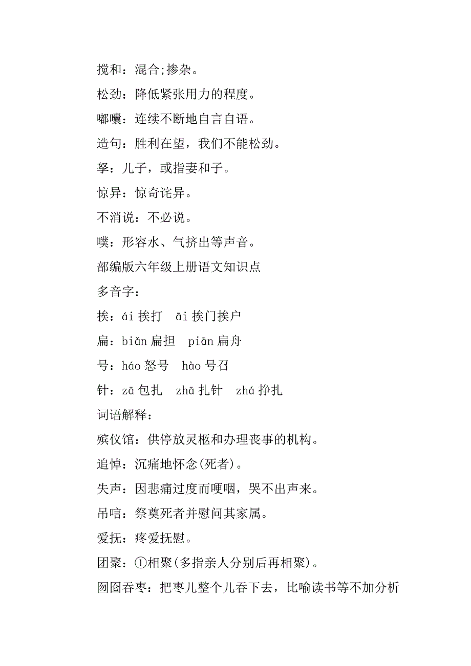 2023年苏教版六年级语文知识点梳理_第3页