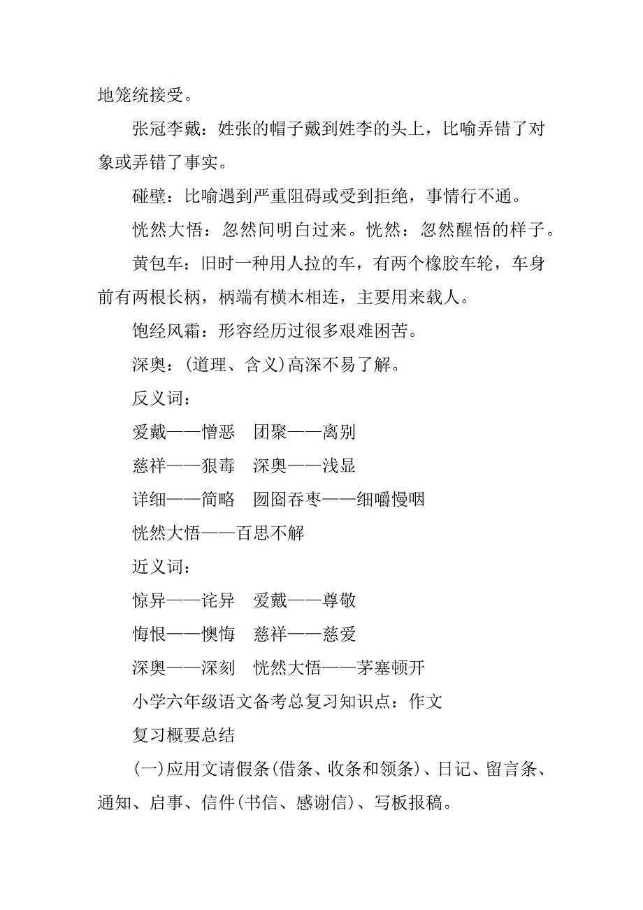 2023年苏教版六年级语文知识点梳理_第4页