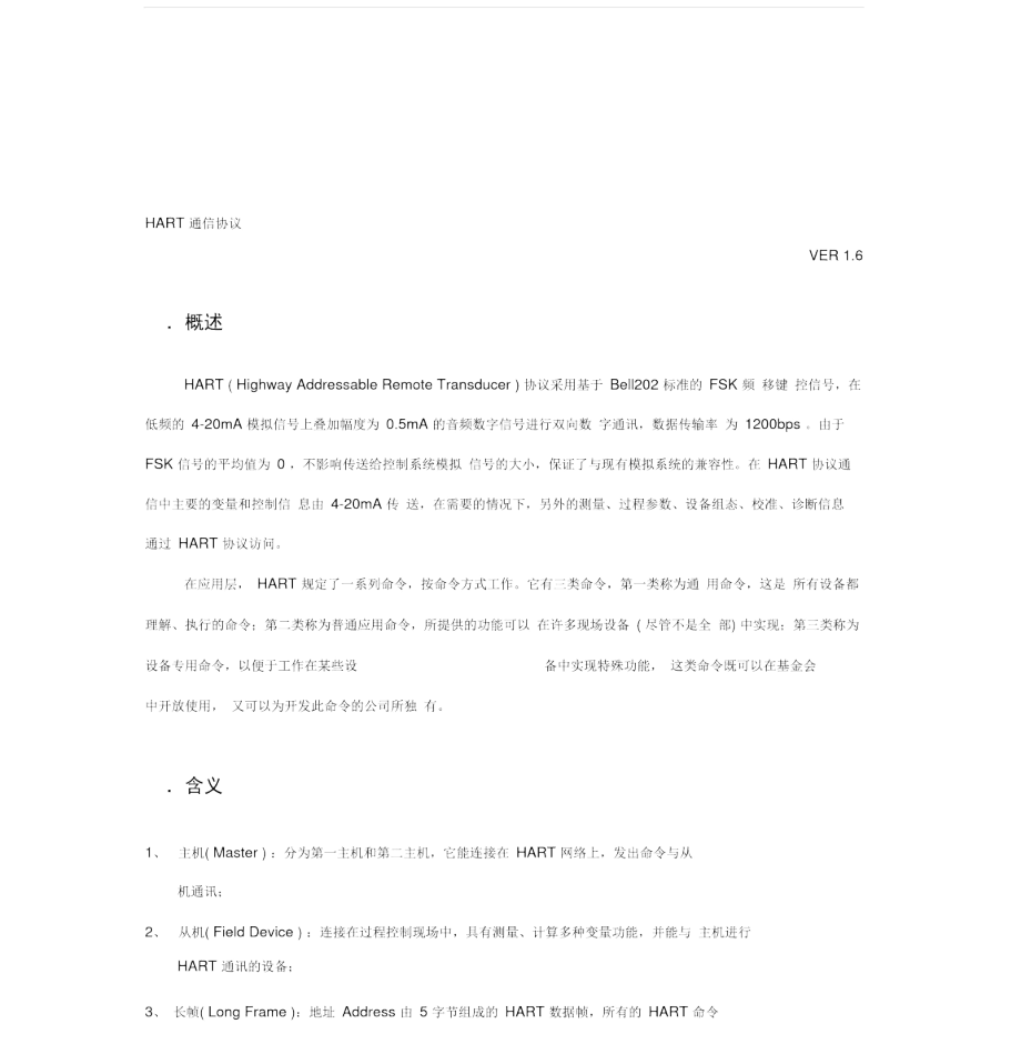 HART通信协议V1.7(C9,C33,C132)_第1页