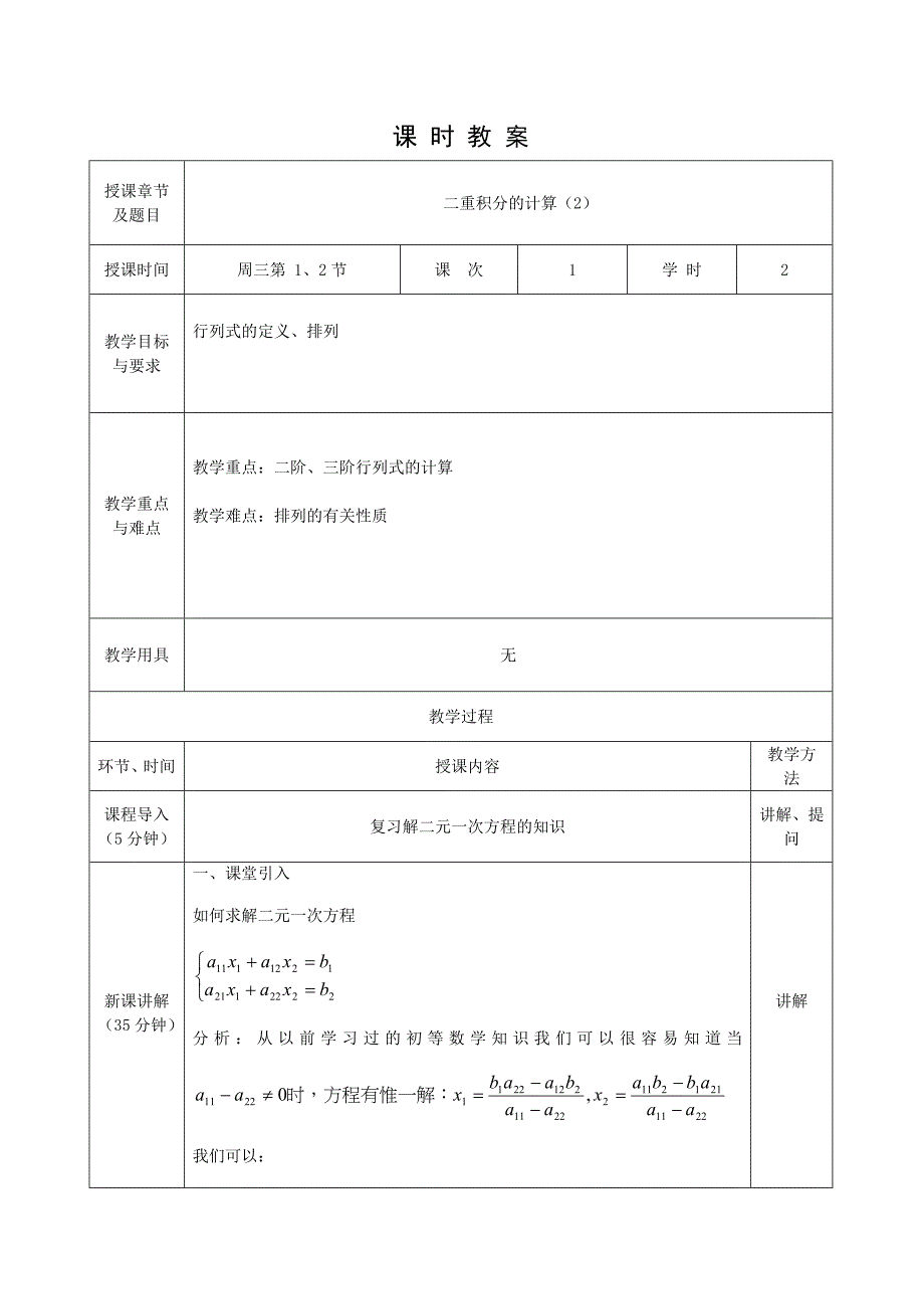 行列式的定义及排列_第1页