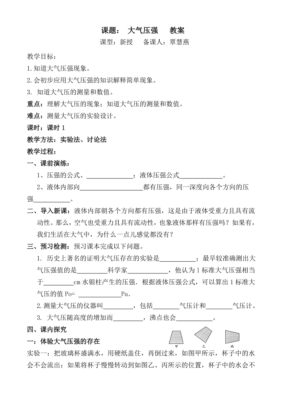 大气压(第1、2课时)教案_第1页