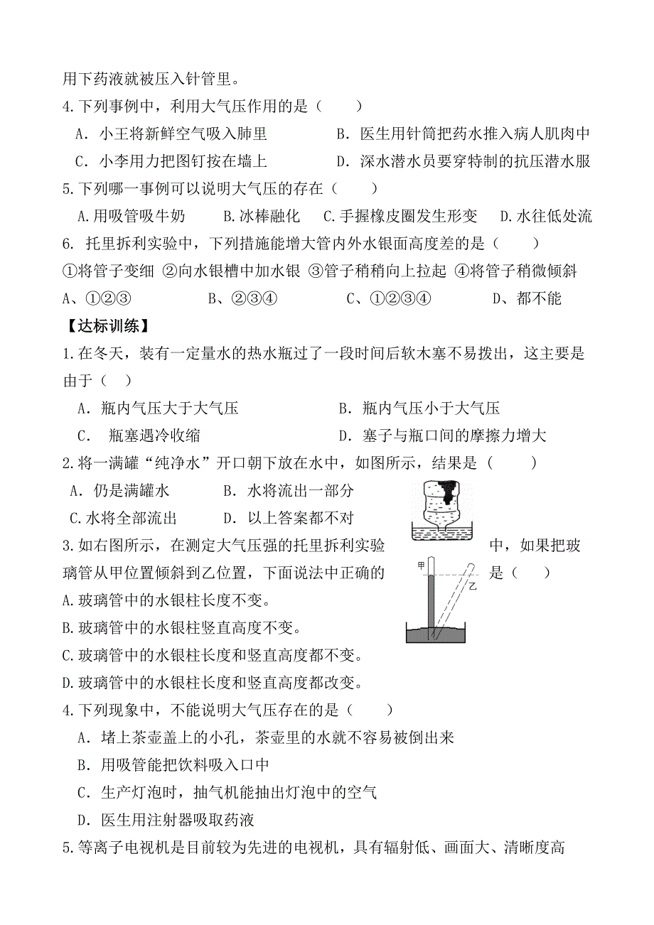 大气压(第1、2课时)教案_第3页