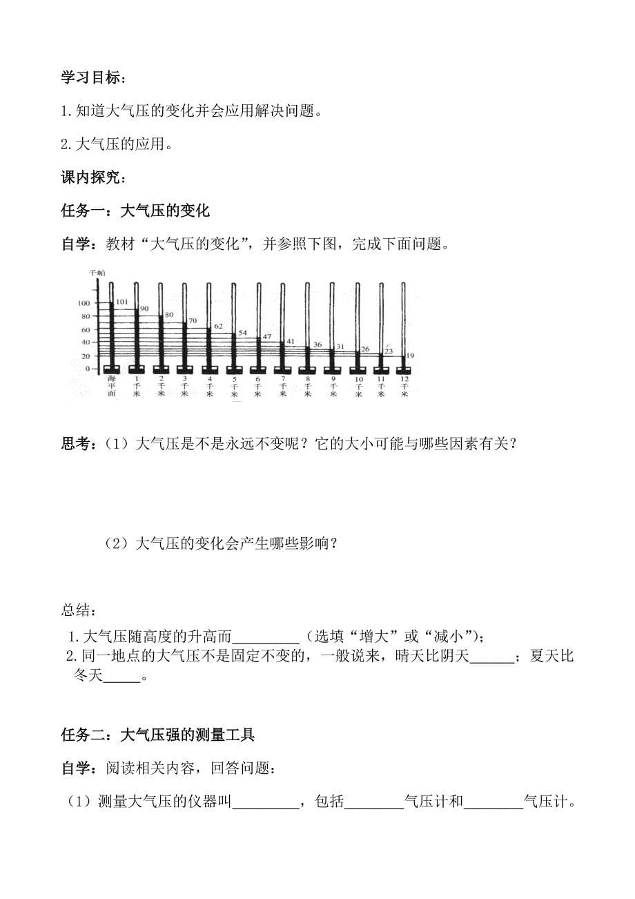 大气压(第1、2课时)教案_第5页