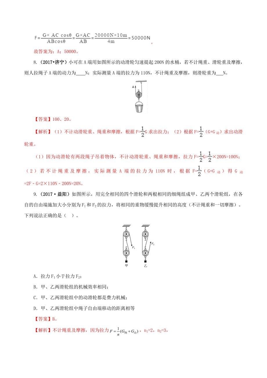 2020年中考物理一轮复习讲练测专题14简单机械讲练含解析_第5页