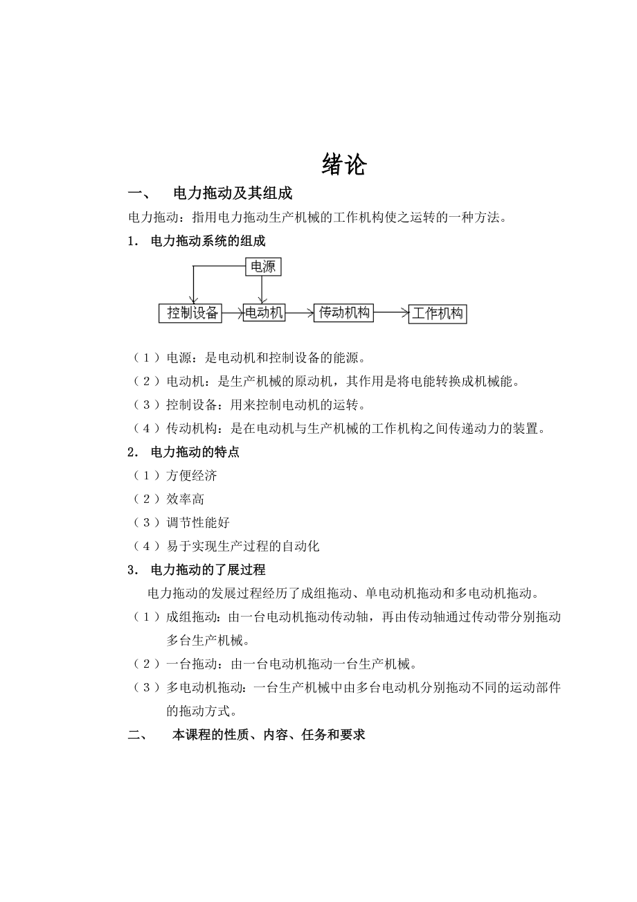 电力拖动控制线路与技能训练教案全_第1页