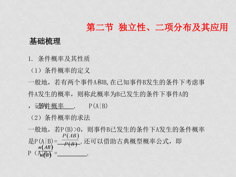 高考数学总复习测评课件57_第1页