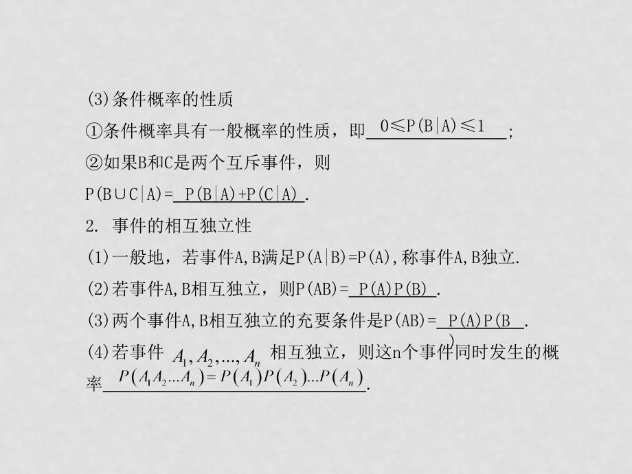 高考数学总复习测评课件57_第2页