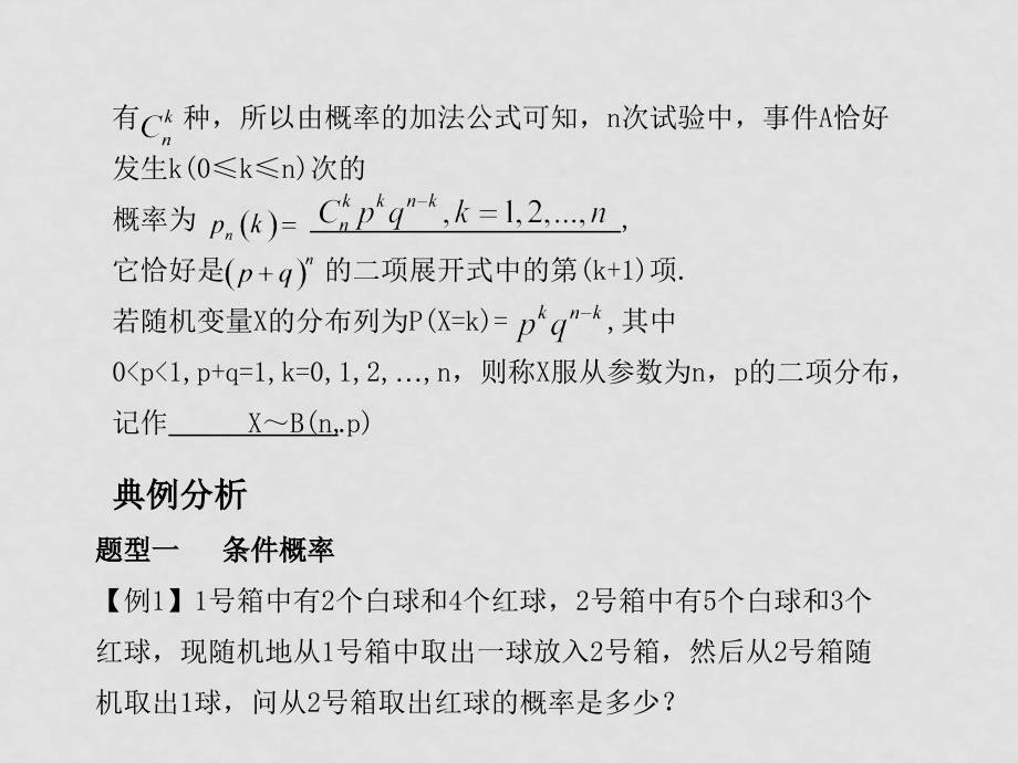 高考数学总复习测评课件57_第4页