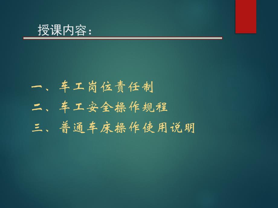 车工安全文明生产教育课件_第2页