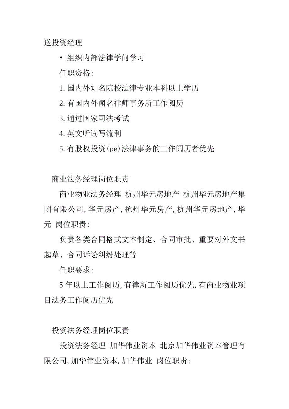 2023年法务经理岗位职责(20篇)_第3页