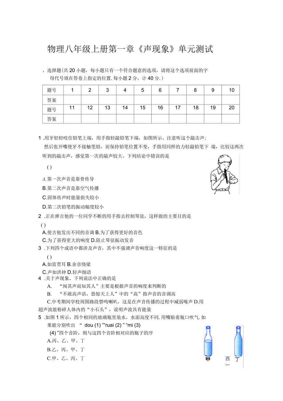 物理八年级上册第一章《声现象》单元测试_第1页