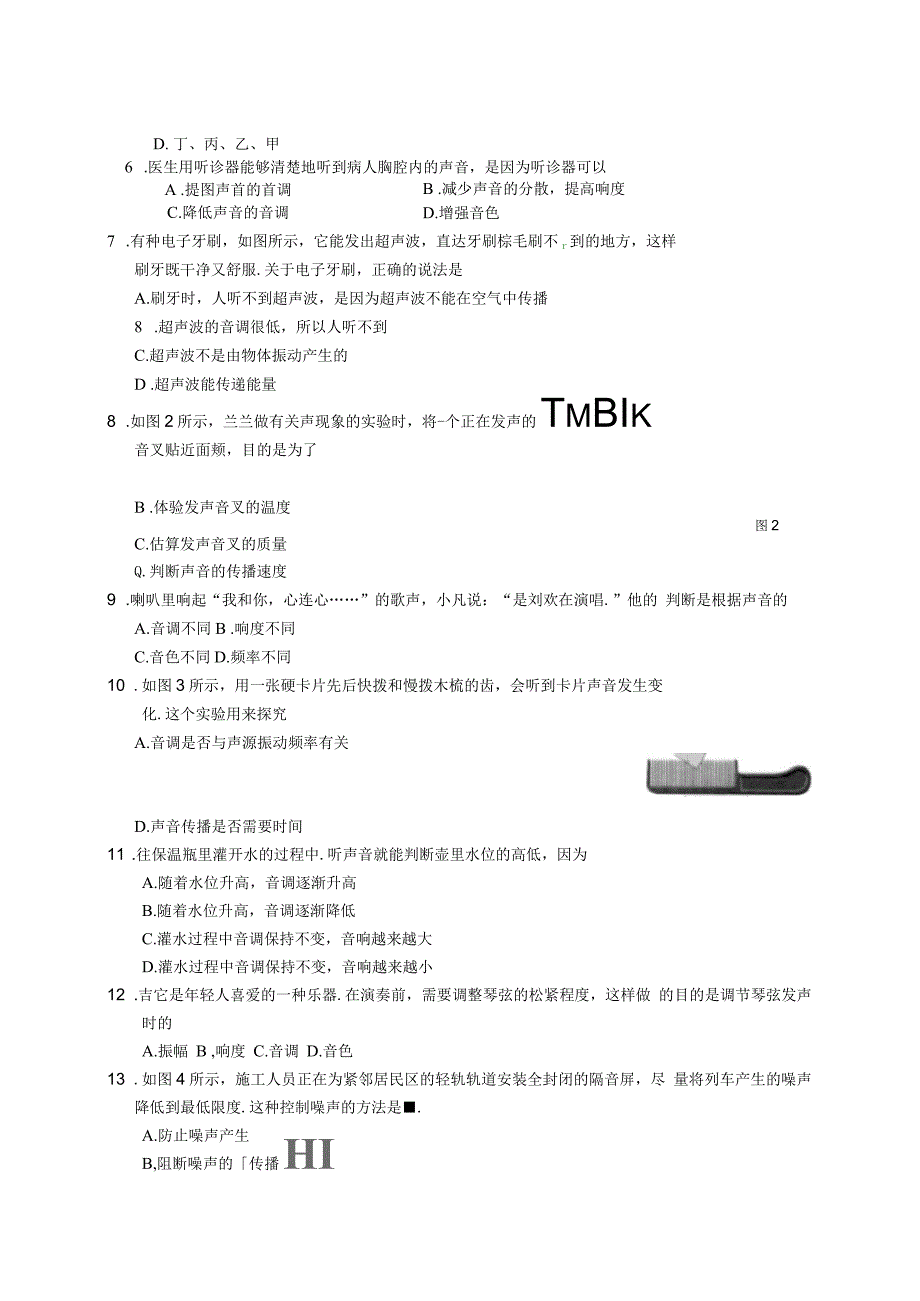 物理八年级上册第一章《声现象》单元测试_第2页