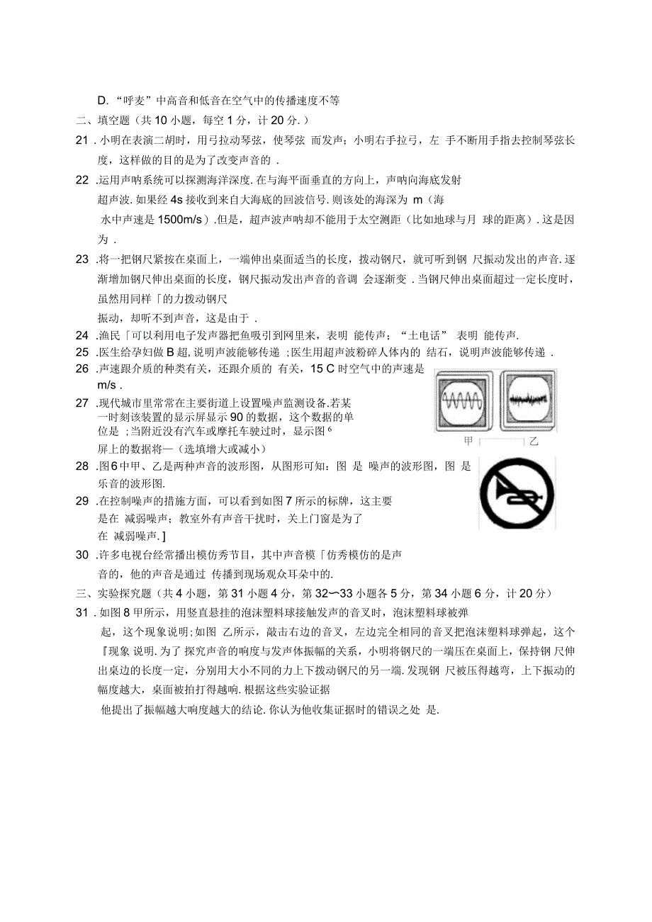 物理八年级上册第一章《声现象》单元测试_第4页