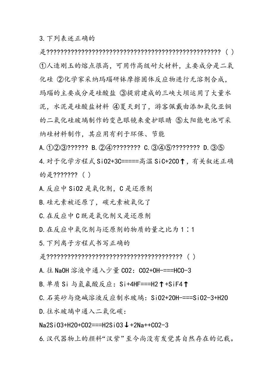 高考化学常见的非金属及其化合物专练_第2页