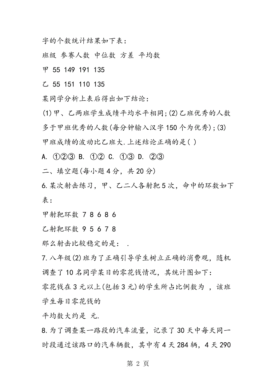 2023年初二数学下册暑假作业测试题.doc_第2页