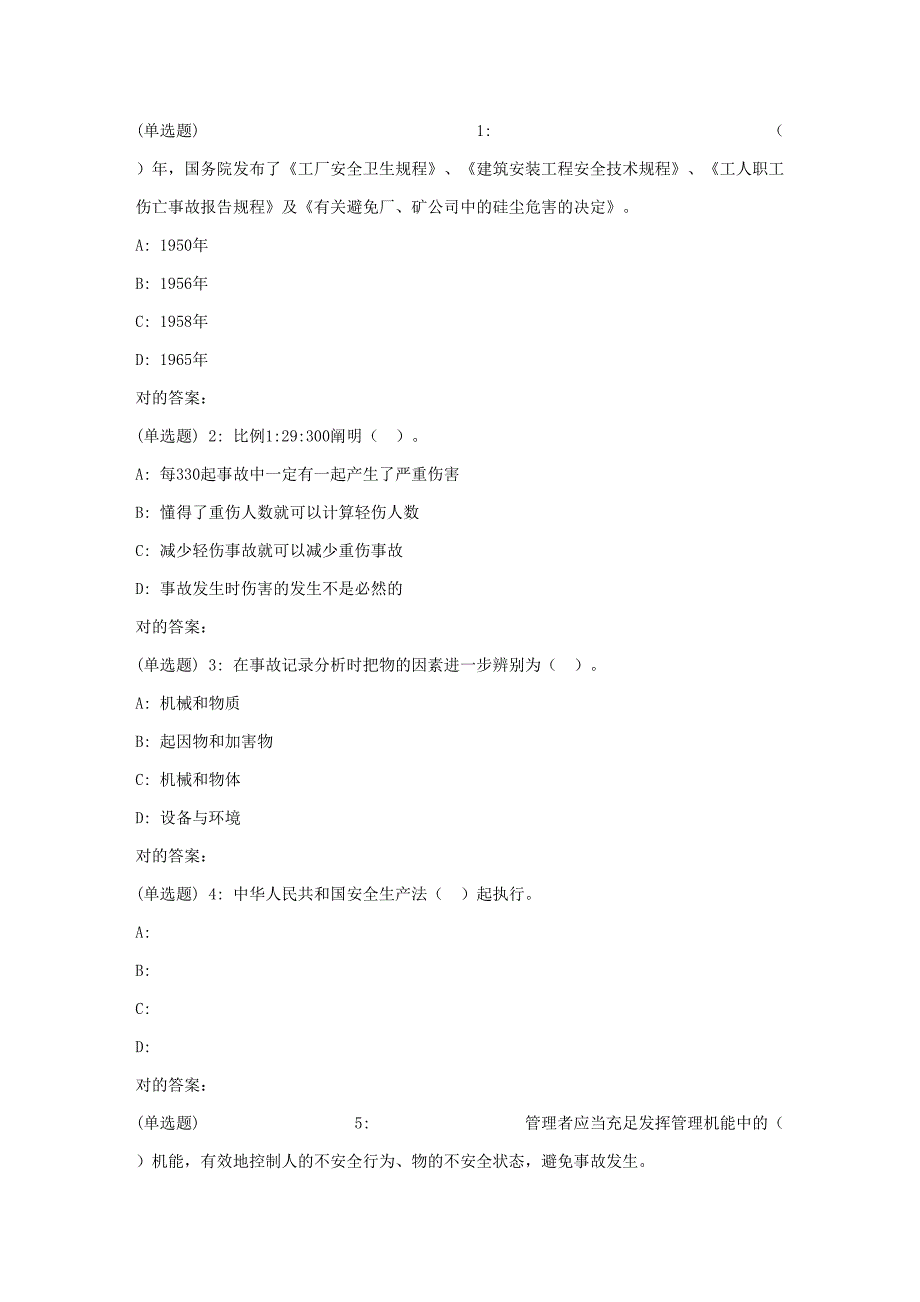 2023年东大秋安全原理在线作业2_第1页