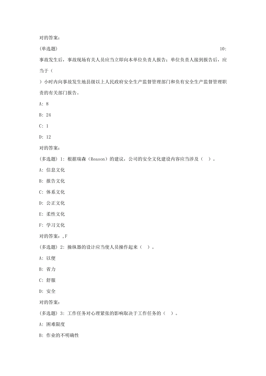 2023年东大秋安全原理在线作业2_第3页