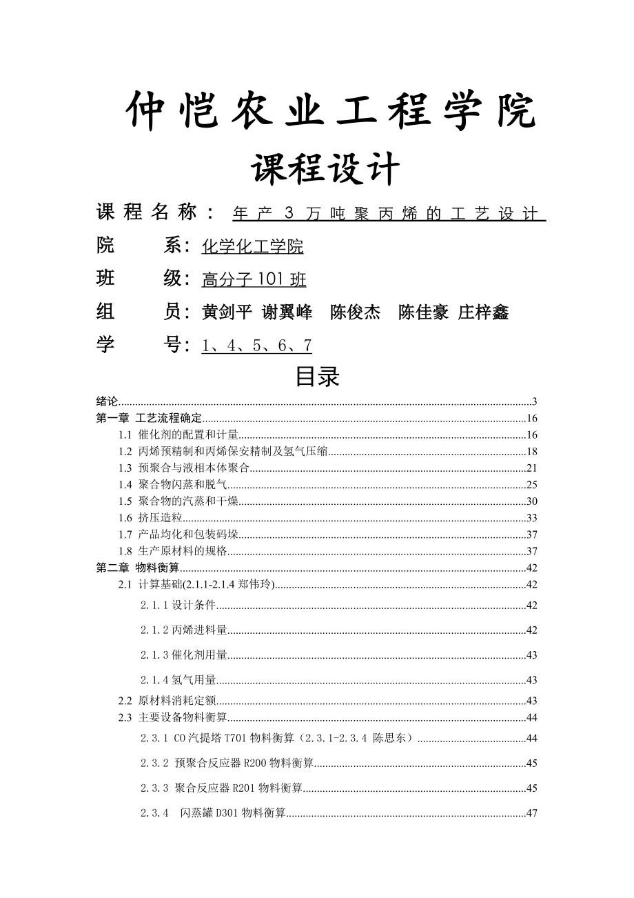年产3万吨聚丙烯生产工艺设计_第1页