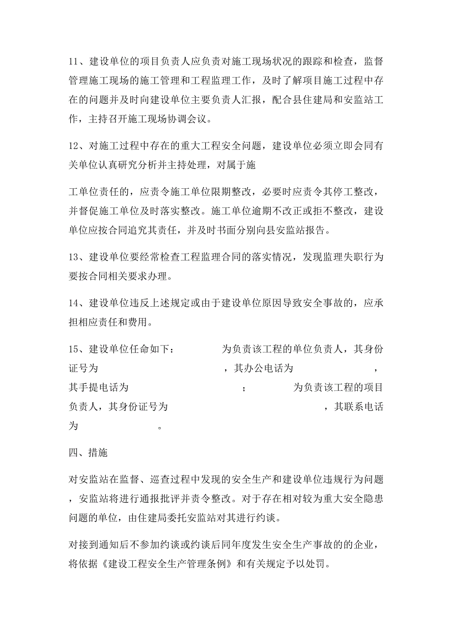 建设单位安全生产管理目责任书_第3页