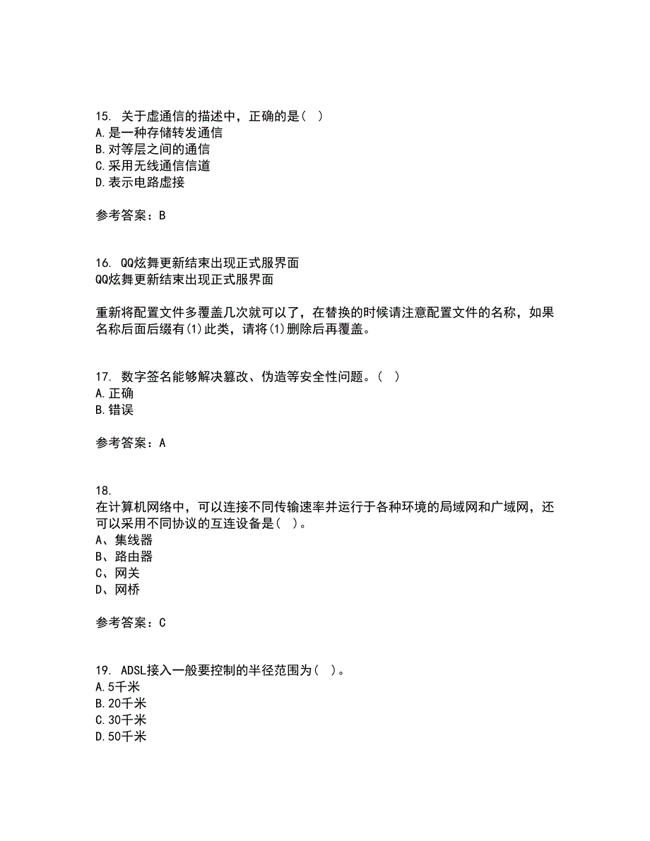 南开大学22春《网络技术与应用》离线作业二及答案参考6_第4页