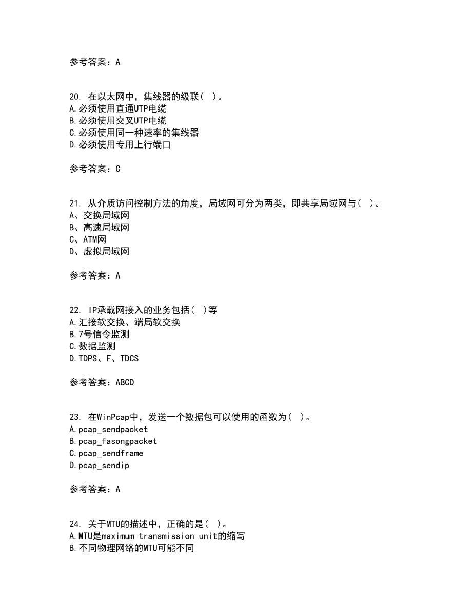 南开大学22春《网络技术与应用》离线作业二及答案参考6_第5页