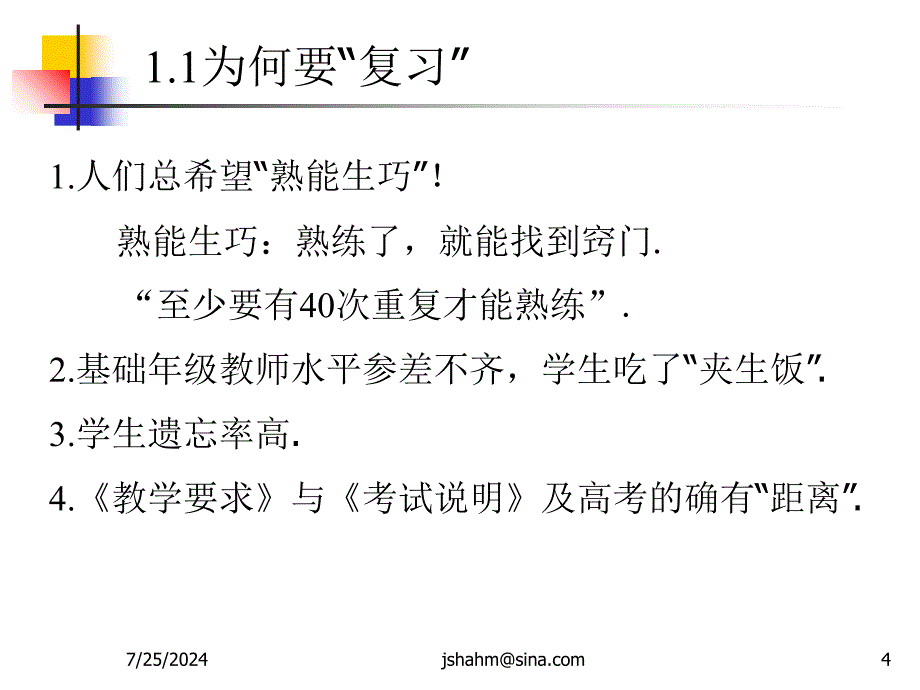 高三数学复习建议_第4页