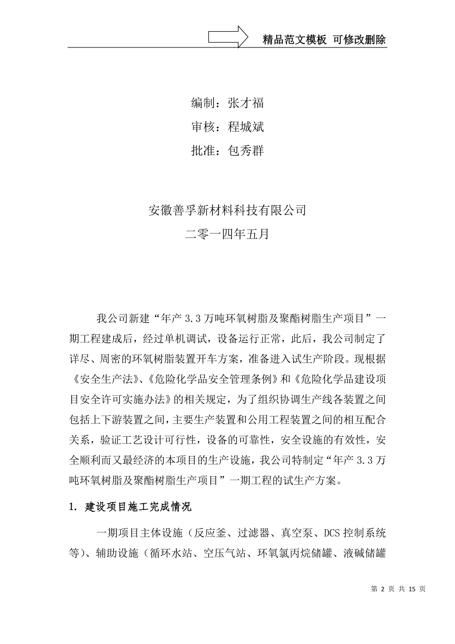 试生产方案剖析_第2页