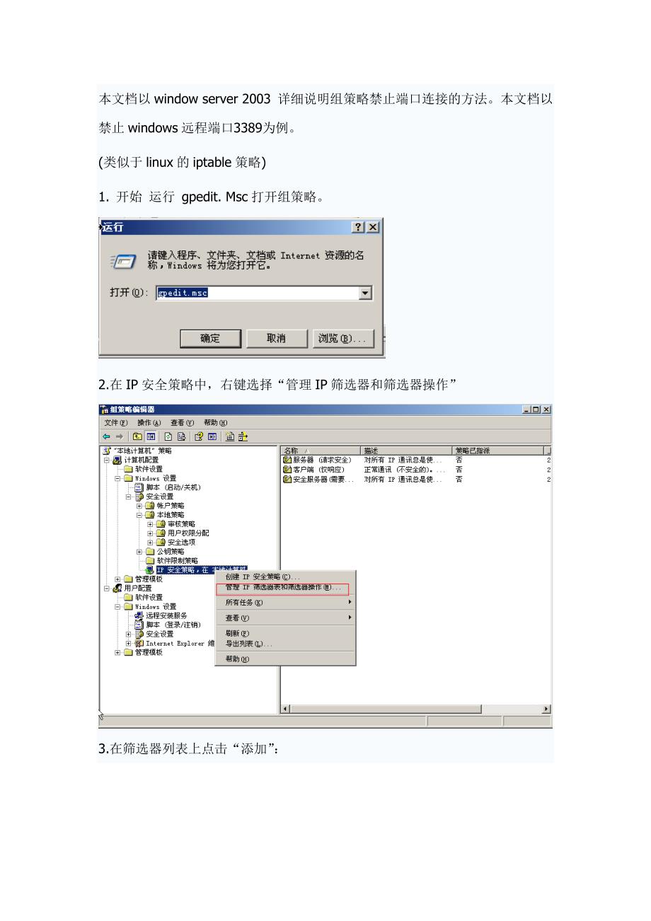 Win 2003 组策略禁止某端口.doc_第1页