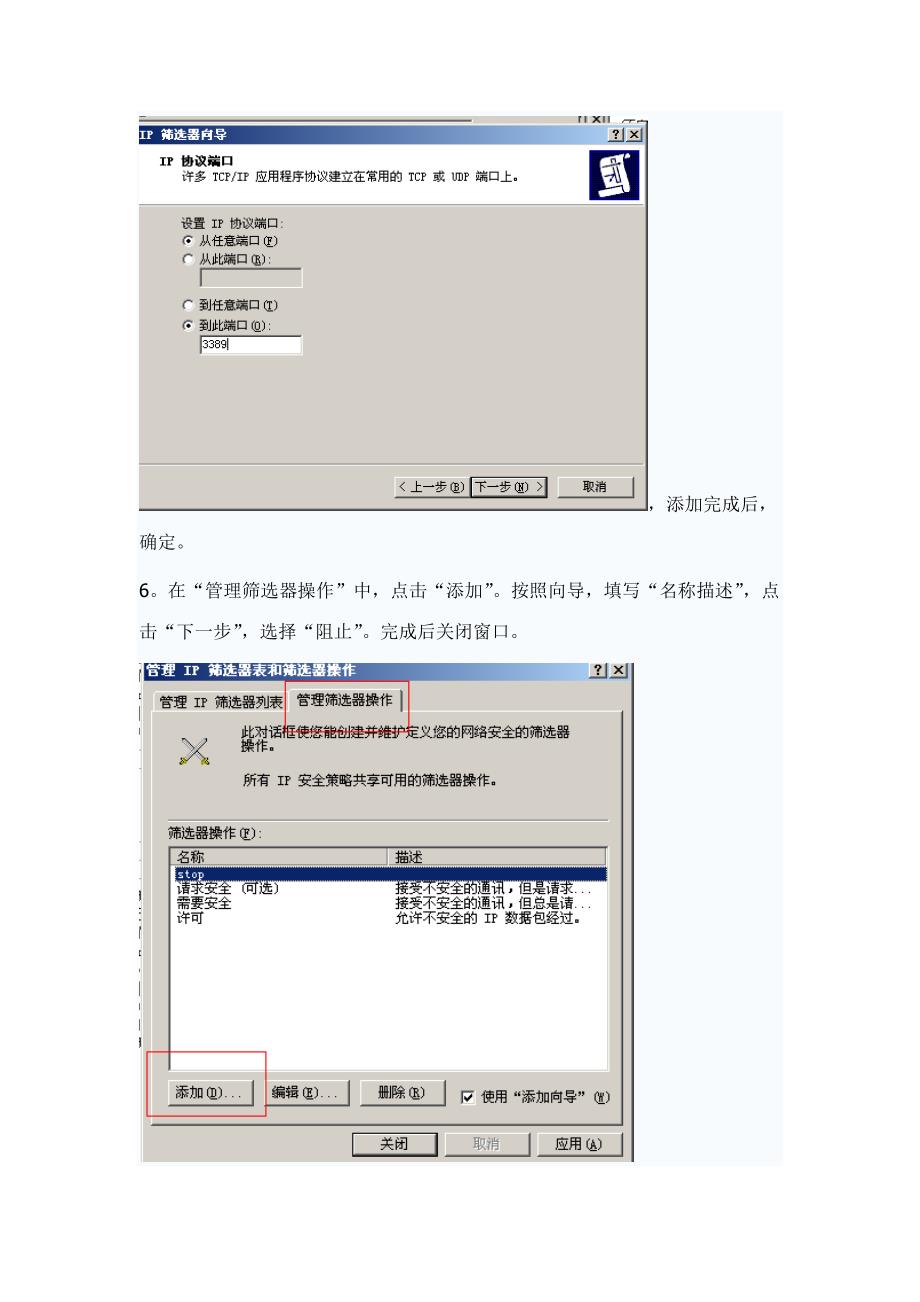 Win 2003 组策略禁止某端口.doc_第3页