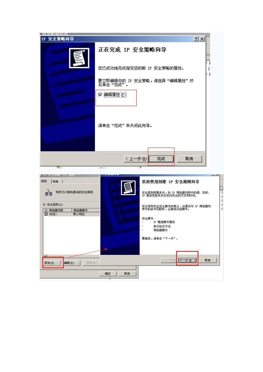 Win 2003 组策略禁止某端口.doc_第5页